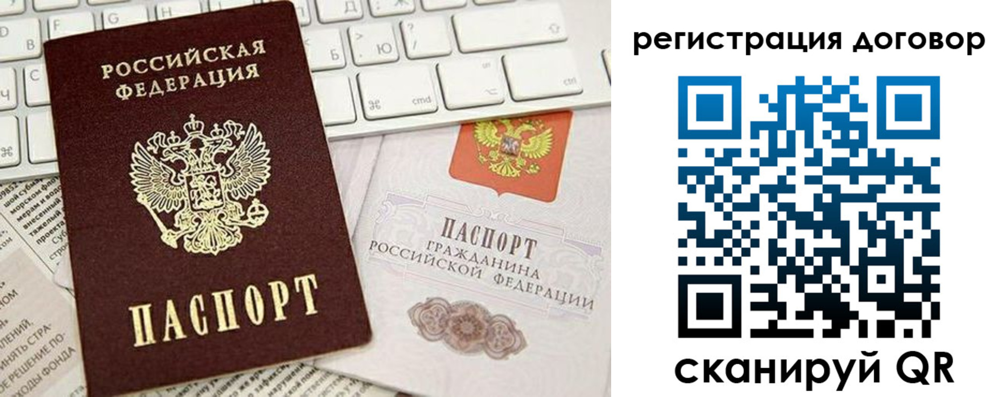 временная регистрация для всех в Соколе