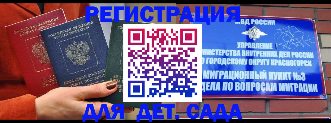 прописка штамп в Соколе